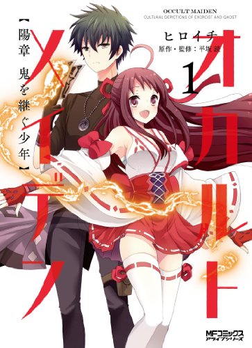 Occult Maiden - Hishou - Oni o Tsugu Shounen