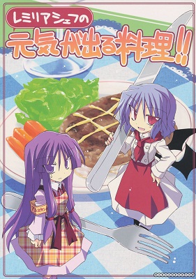 Touhou - Chef Remilia’s Cooking Will Make You Happy!! (Doujinshi)